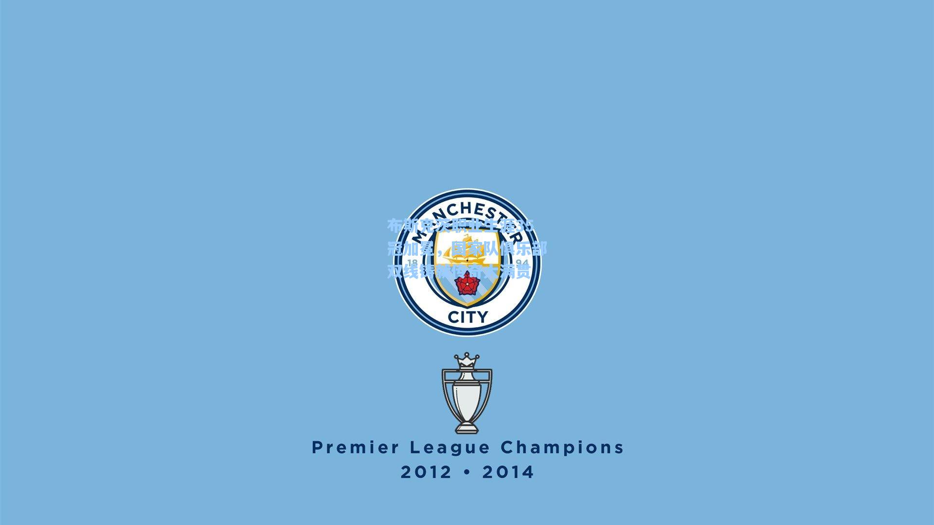 布斯克茨职业生涯35冠加冕，国家队俱乐部双线铸就传奇大满贯