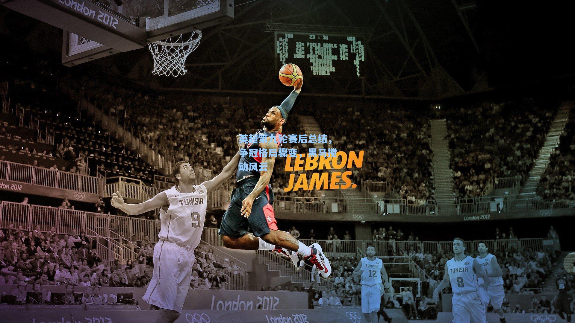 英超第九轮赛后总结，争冠格局骤变，黑马搅动风云