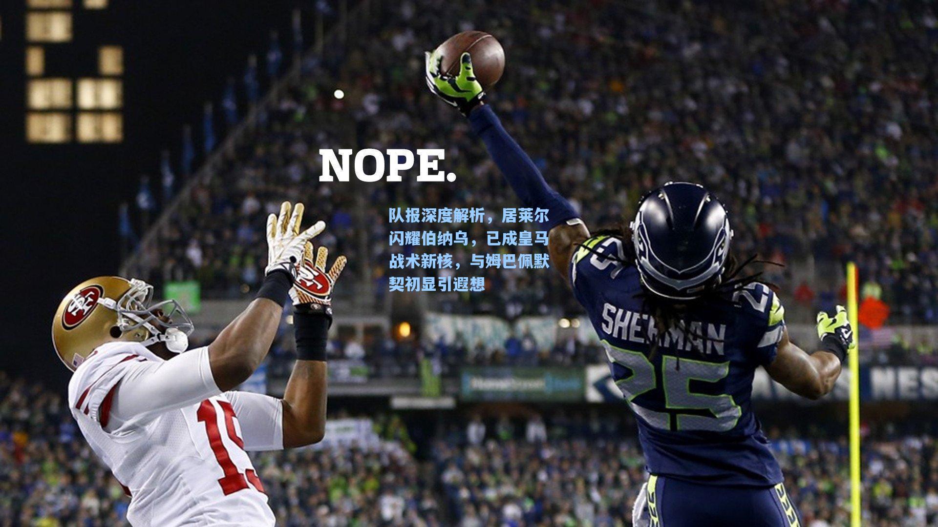 队报深度解析，居莱尔闪耀伯纳乌，已成皇马战术新核，与姆巴佩默契初显引遐想