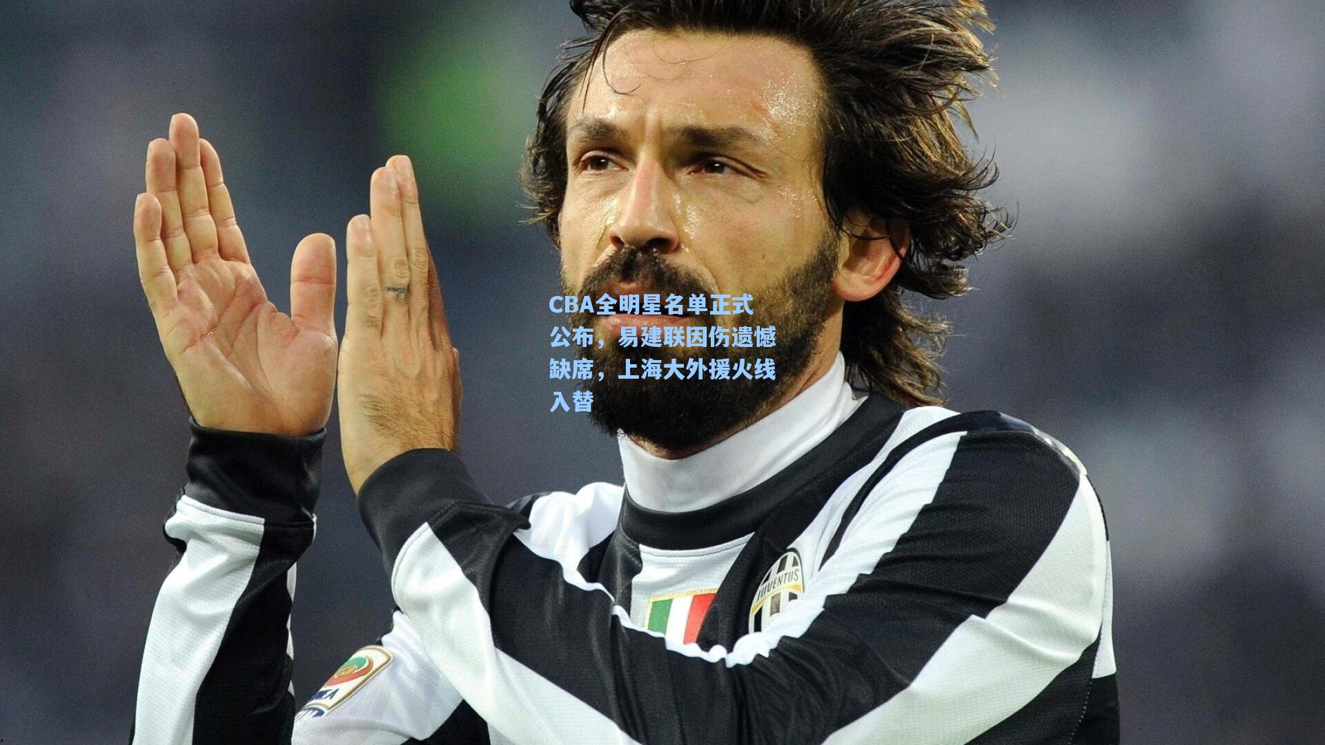 CBA全明星名单正式公布,易建联因伤遗憾缺席,上海大外援火线入替