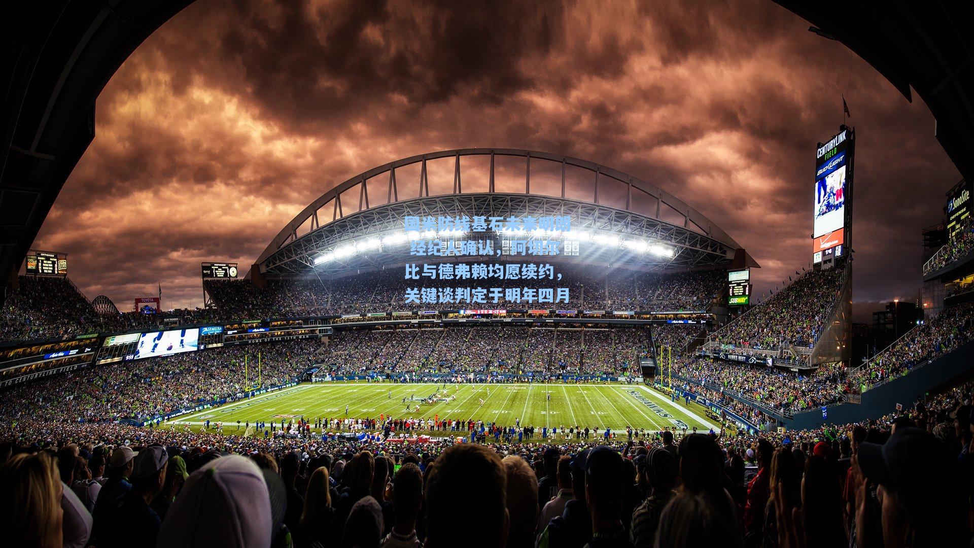 国米防线基石未来明朗 经纪人确认，阿切尔比与德弗赖均愿续约，关键谈判定于明年四月